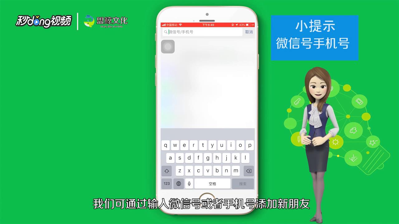 怎样添加微信新朋友