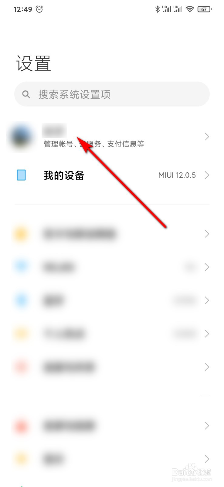 小米9手机怎么开启“睡眠跟踪”