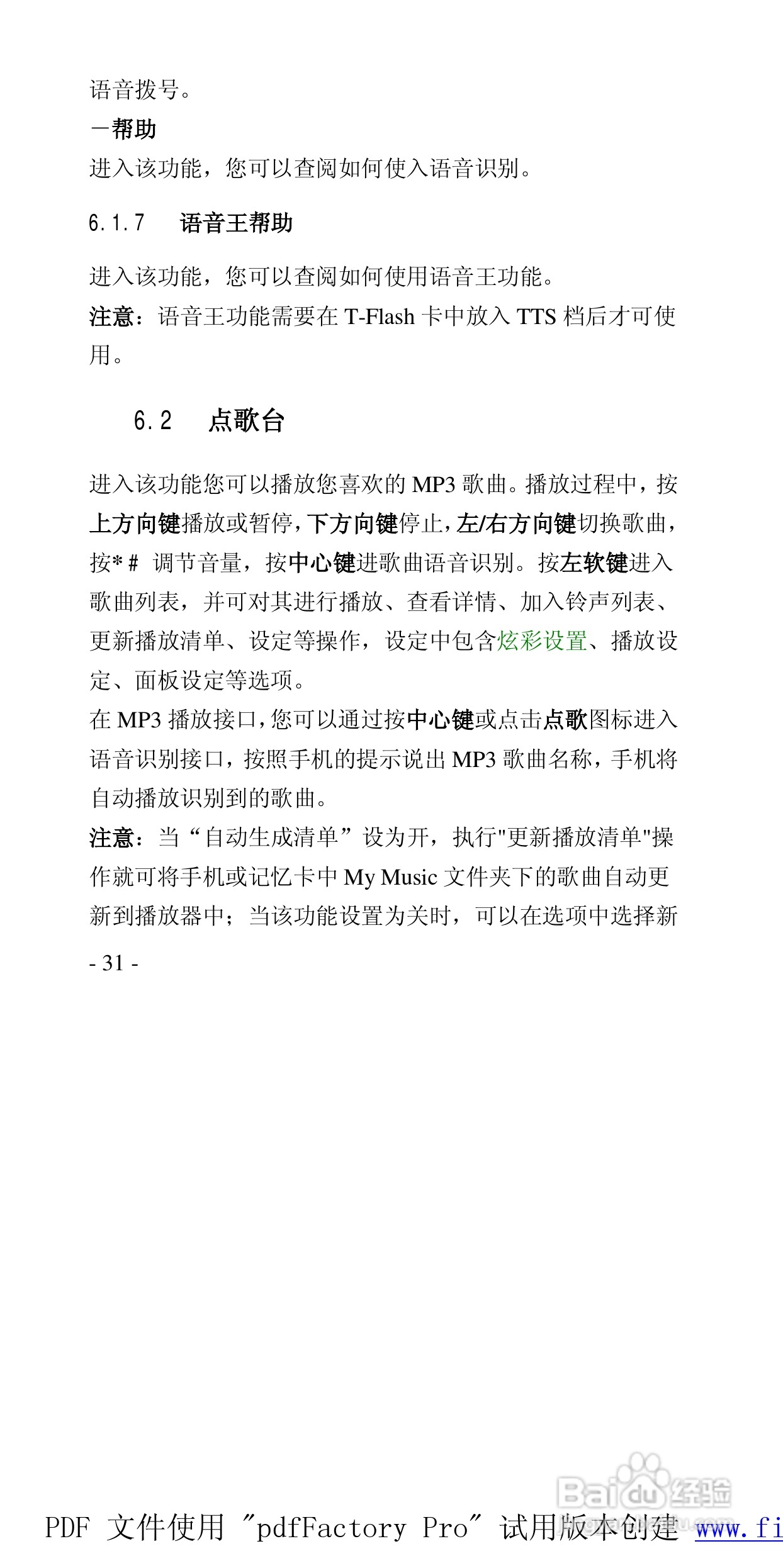 高科手机769型使用说明书:[4]