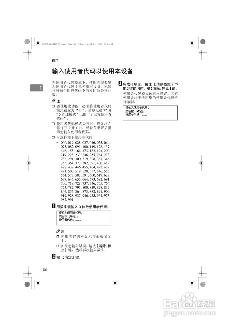 基士得耶CP6401P一体机使用说明书:[8]