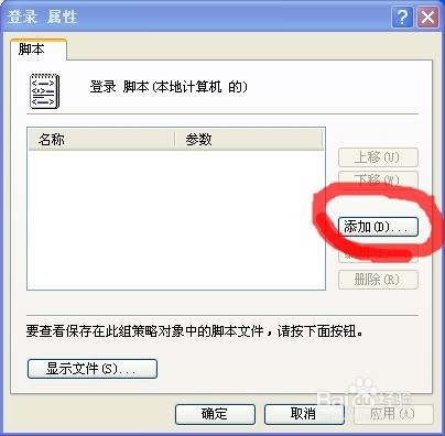 设置文件开机自启动