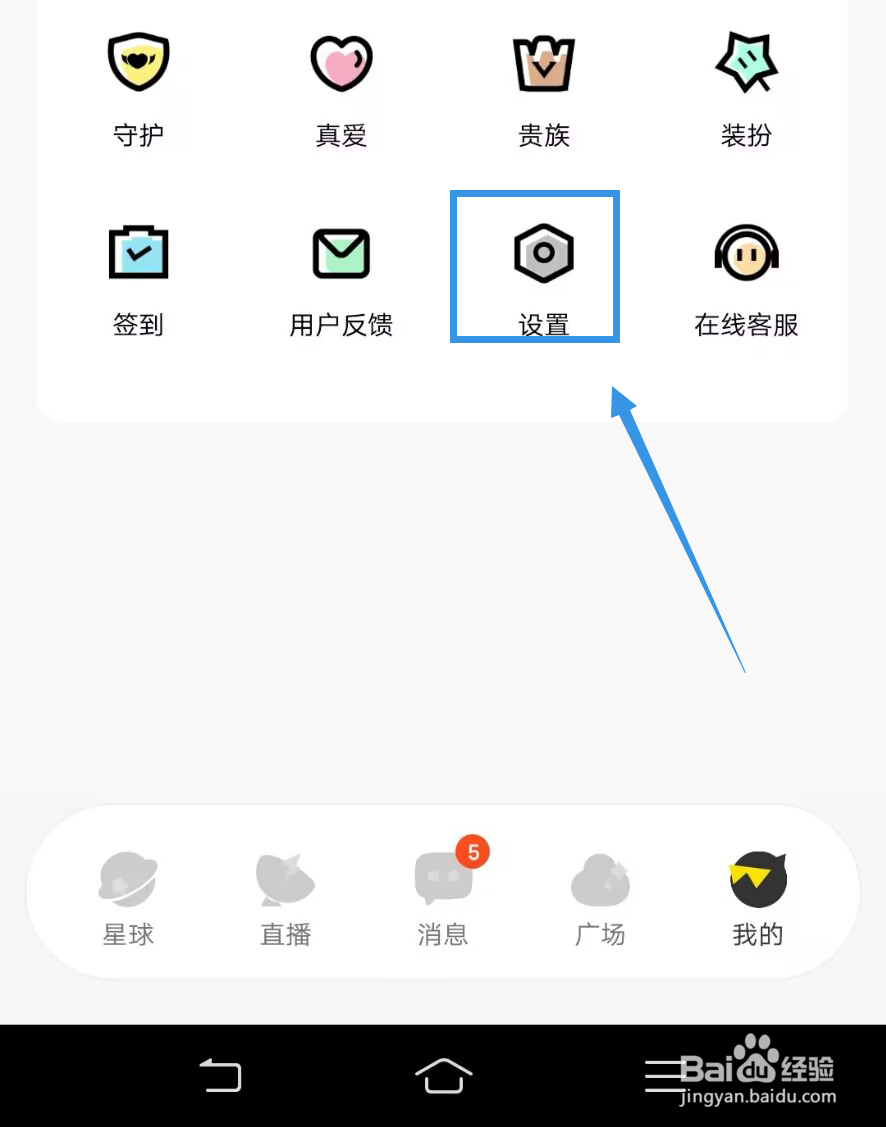 引力星球如何检查更新