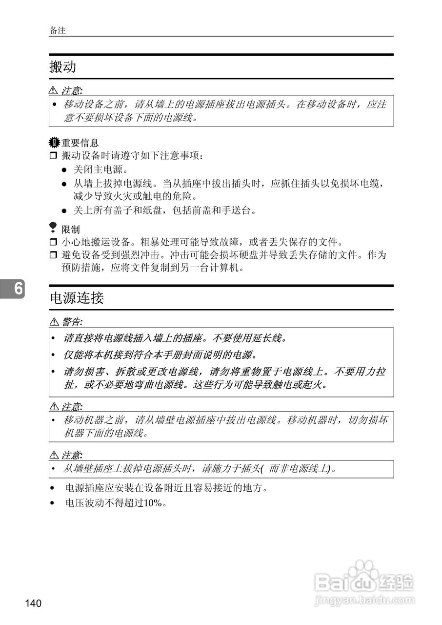 基士得耶CP6346C一体机使用说明书:[20]
