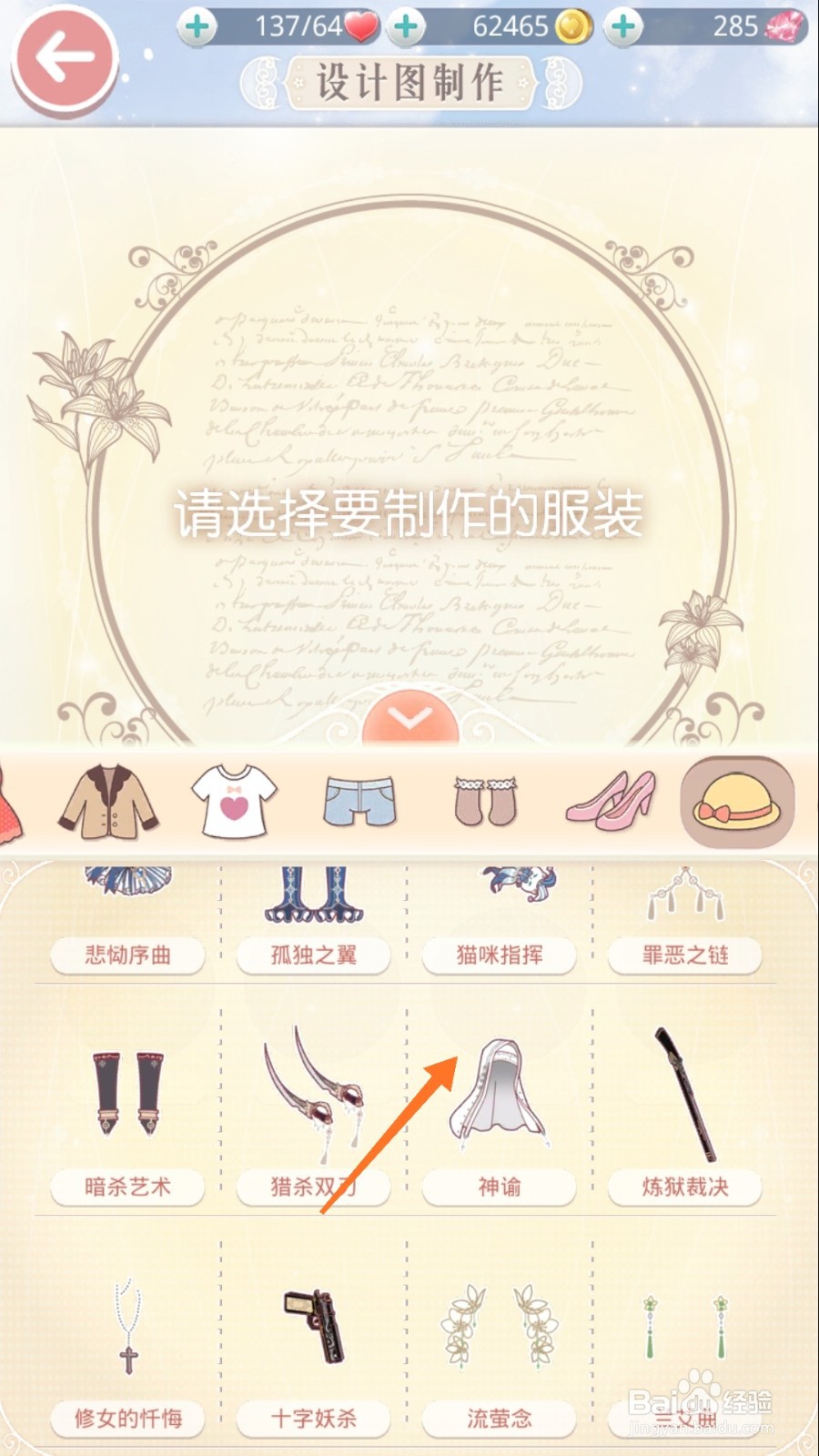 奇迹暖暖中如何查看神谕