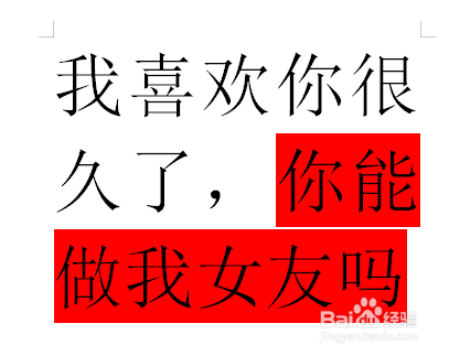 WPS文档中如何给文字添加颜色底纹？