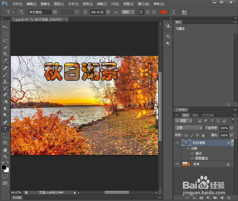 给文字添加图案和描边效果