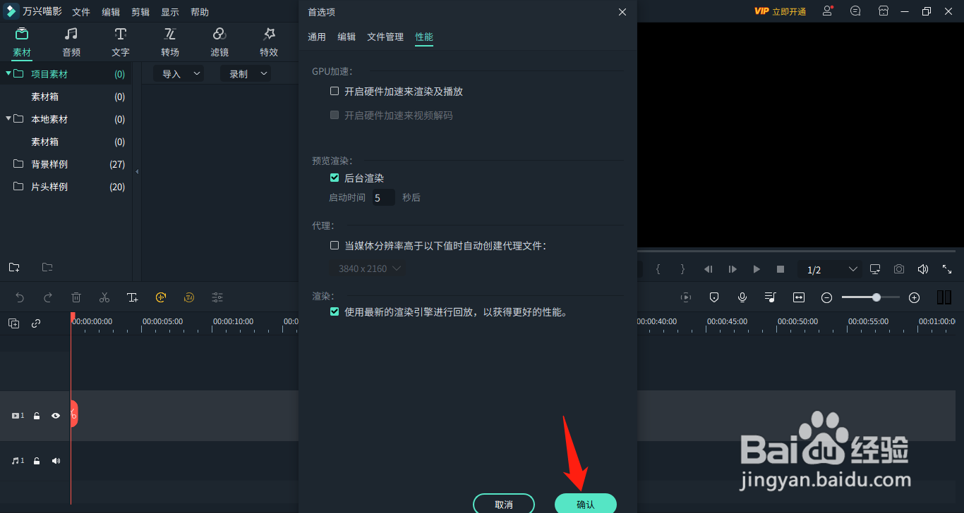 万兴喵影怎么开启后台渲染功能