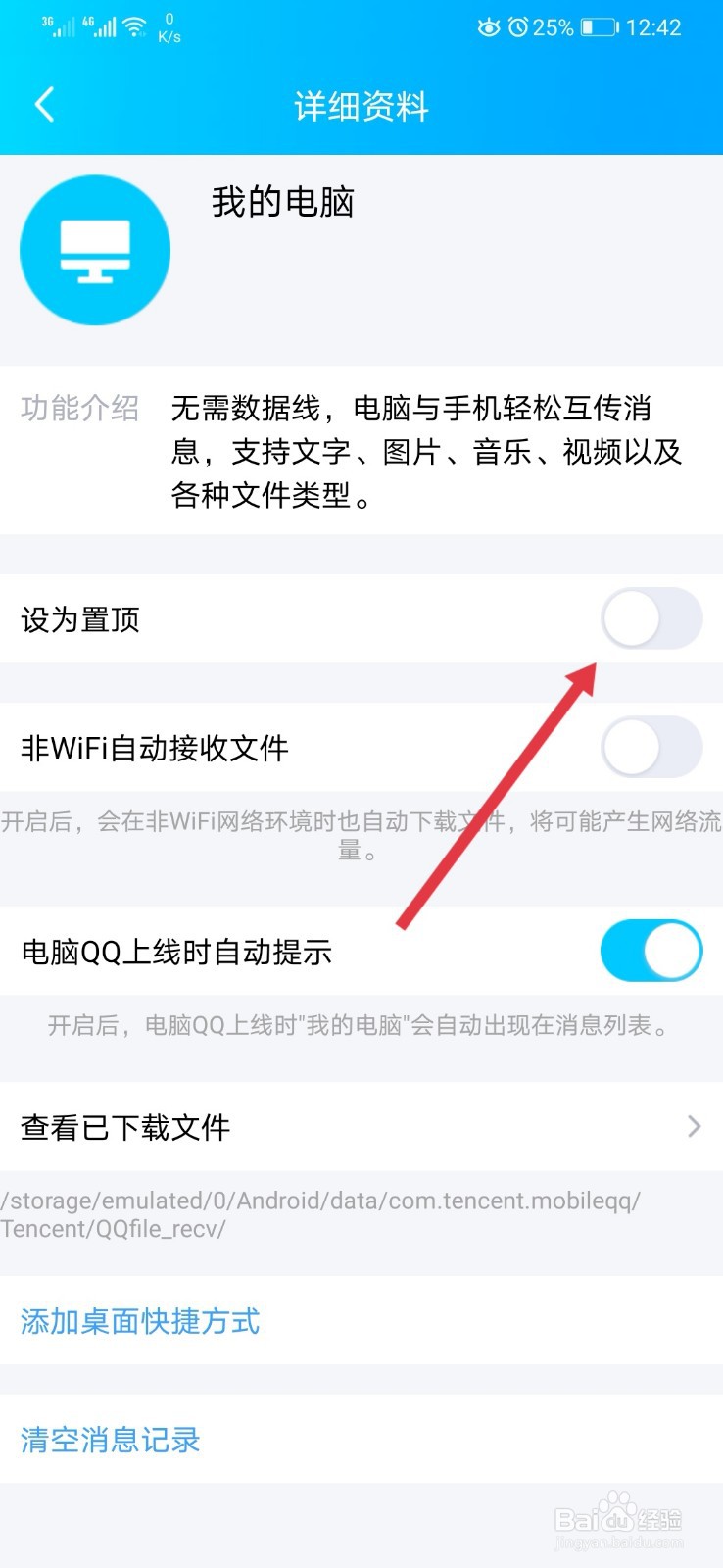 QQ怎样将我的电脑设为置顶