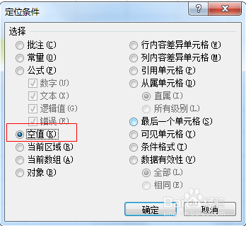 Excel如何快速删除表中大量空白行