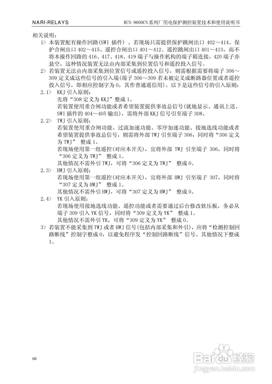 南瑞继保RCS-9629CN备用电源自投与测控装置使用说明书:[7]