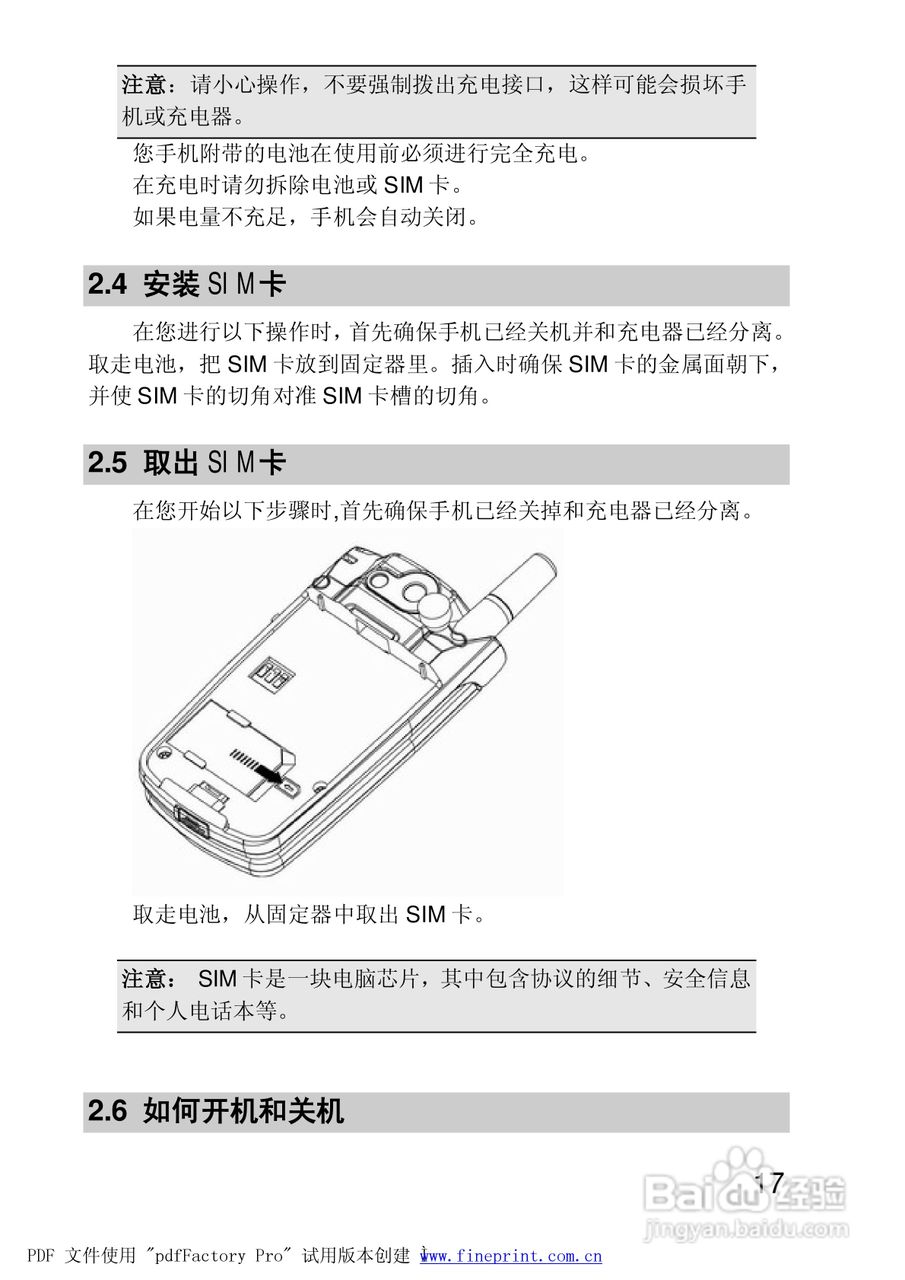 联想手机P928型使用说明书:[2]