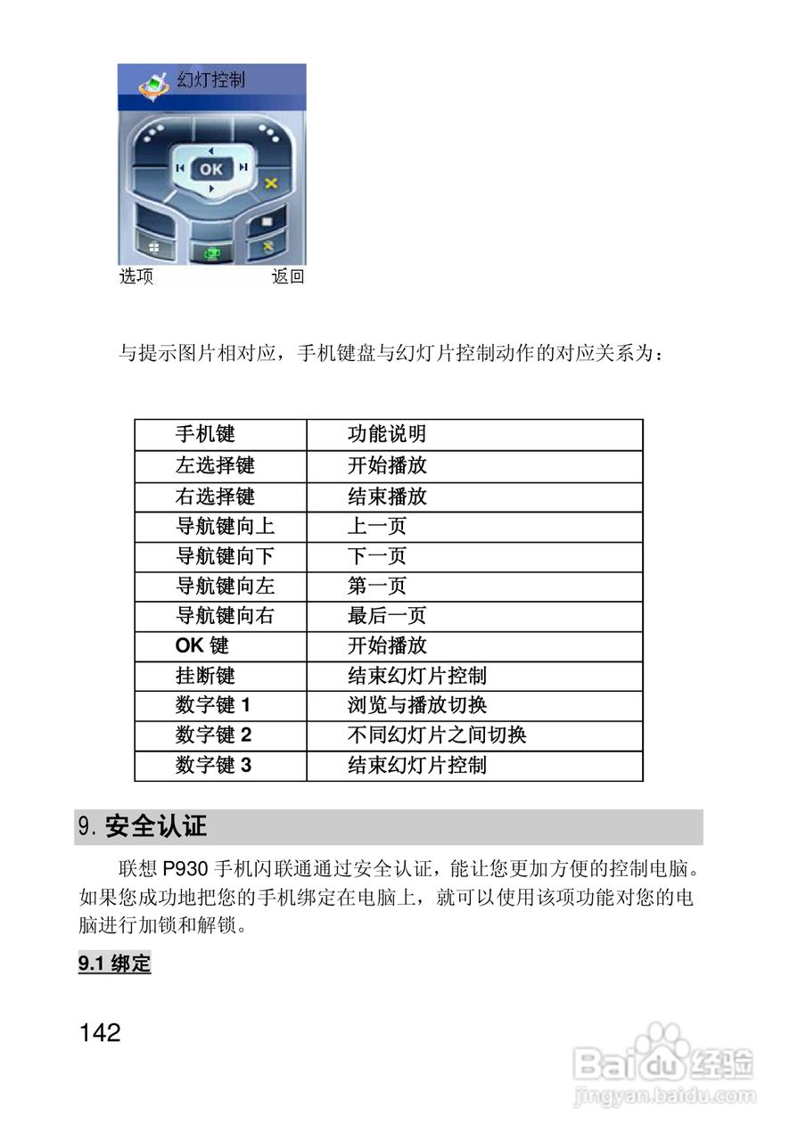 联想手机P930型使用说明书:[15]
