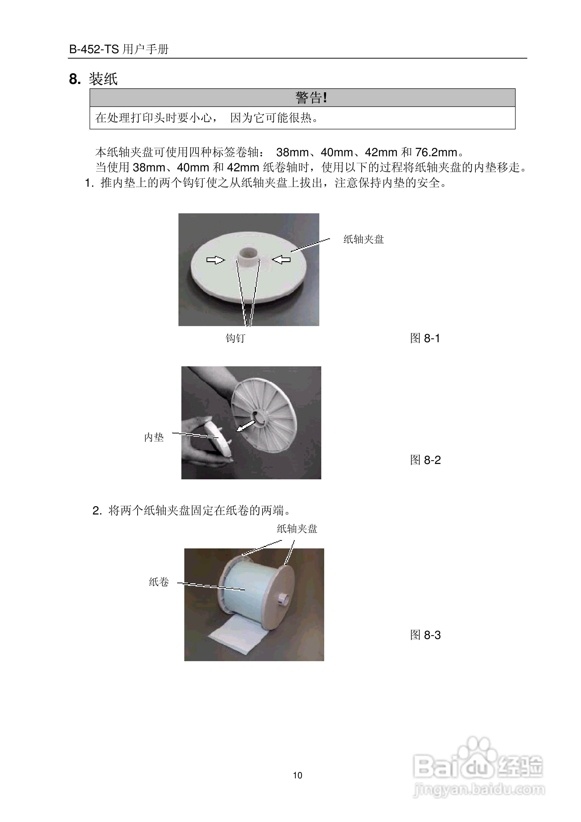TEC B-452-TS热转印打印机用户手册:[2]