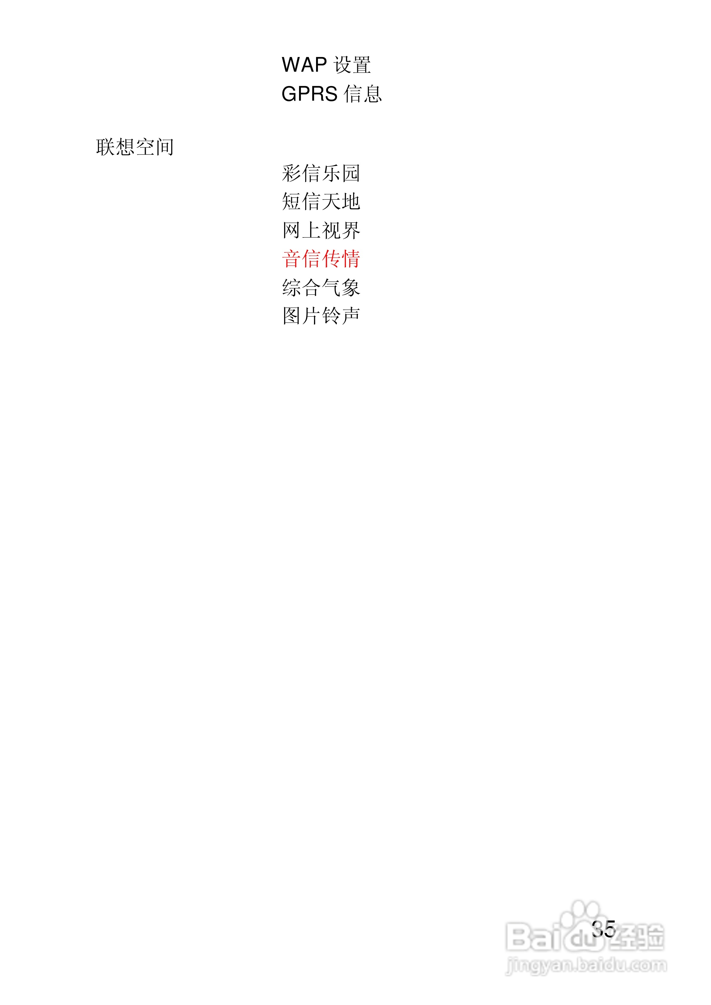 联想手机P608型使用说明书:[4]