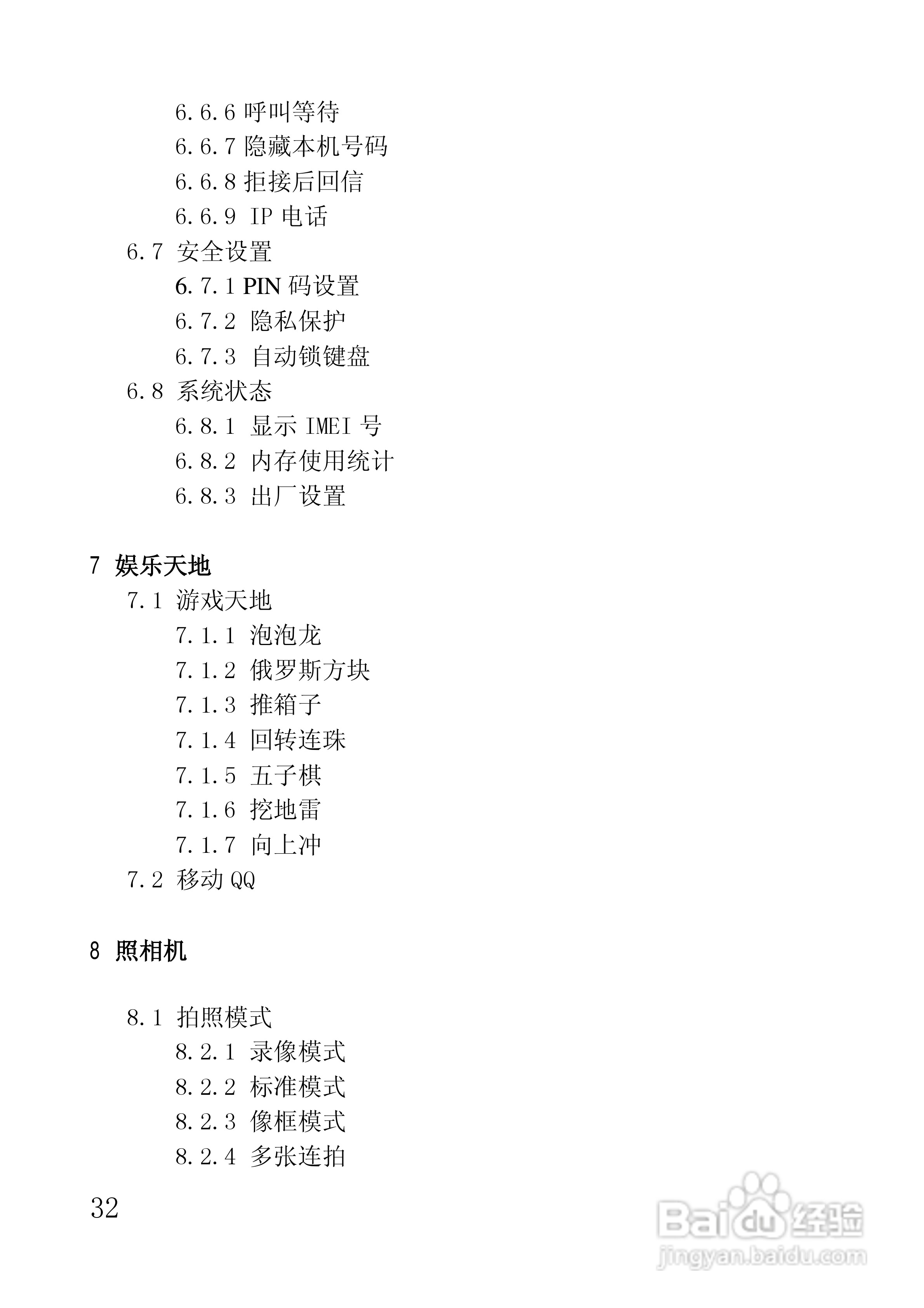 联想手机i717型使用说明书:[4]