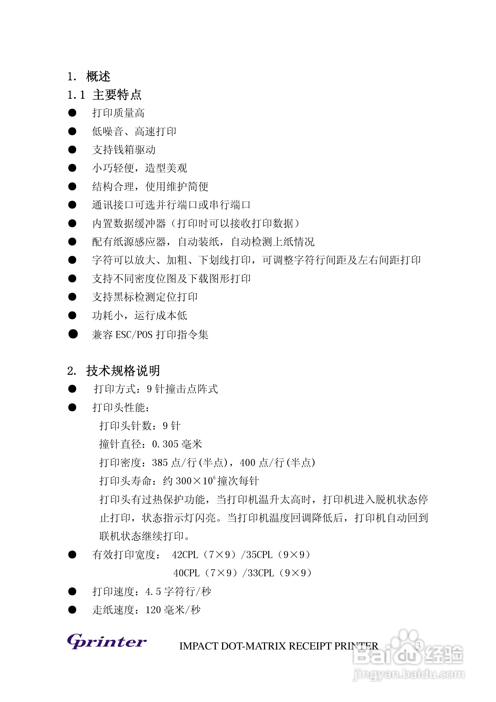 Cprinter GP-7635Ⅲ/7645/7645II 撞击点阵式打印机使:[1]