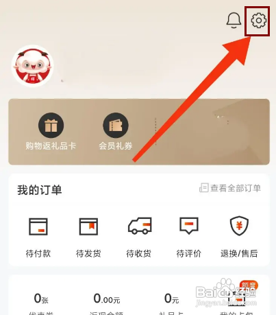 怎样注销羊小咩APP的账户