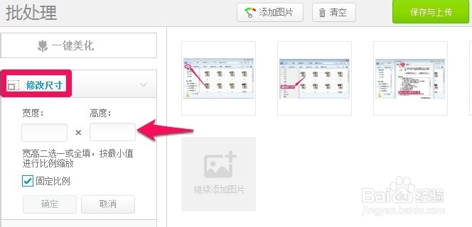 怎么批量修改图片大小