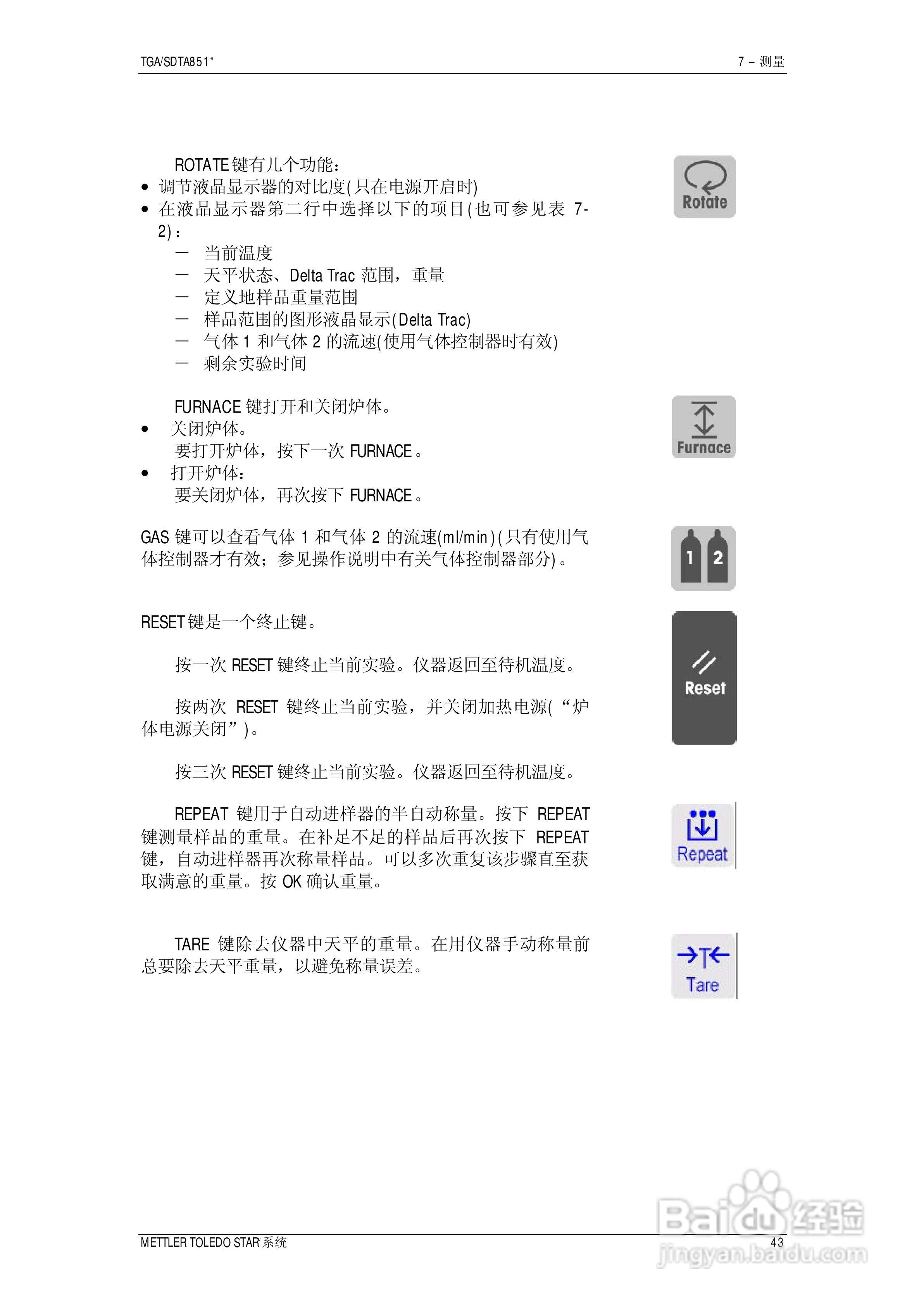 METTLER TOLEDO STAR系统TGA/SDTA851热重分析仪操作说:[5]