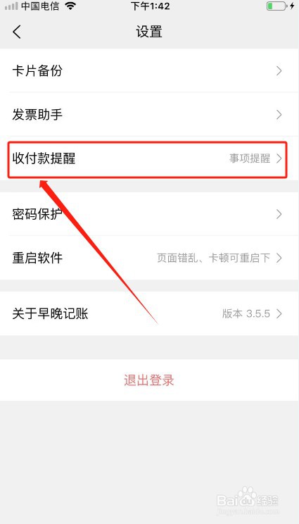 早晚记账如何添加事项提醒
