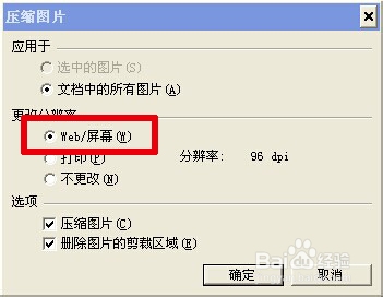 PPT文件太大怎么压缩