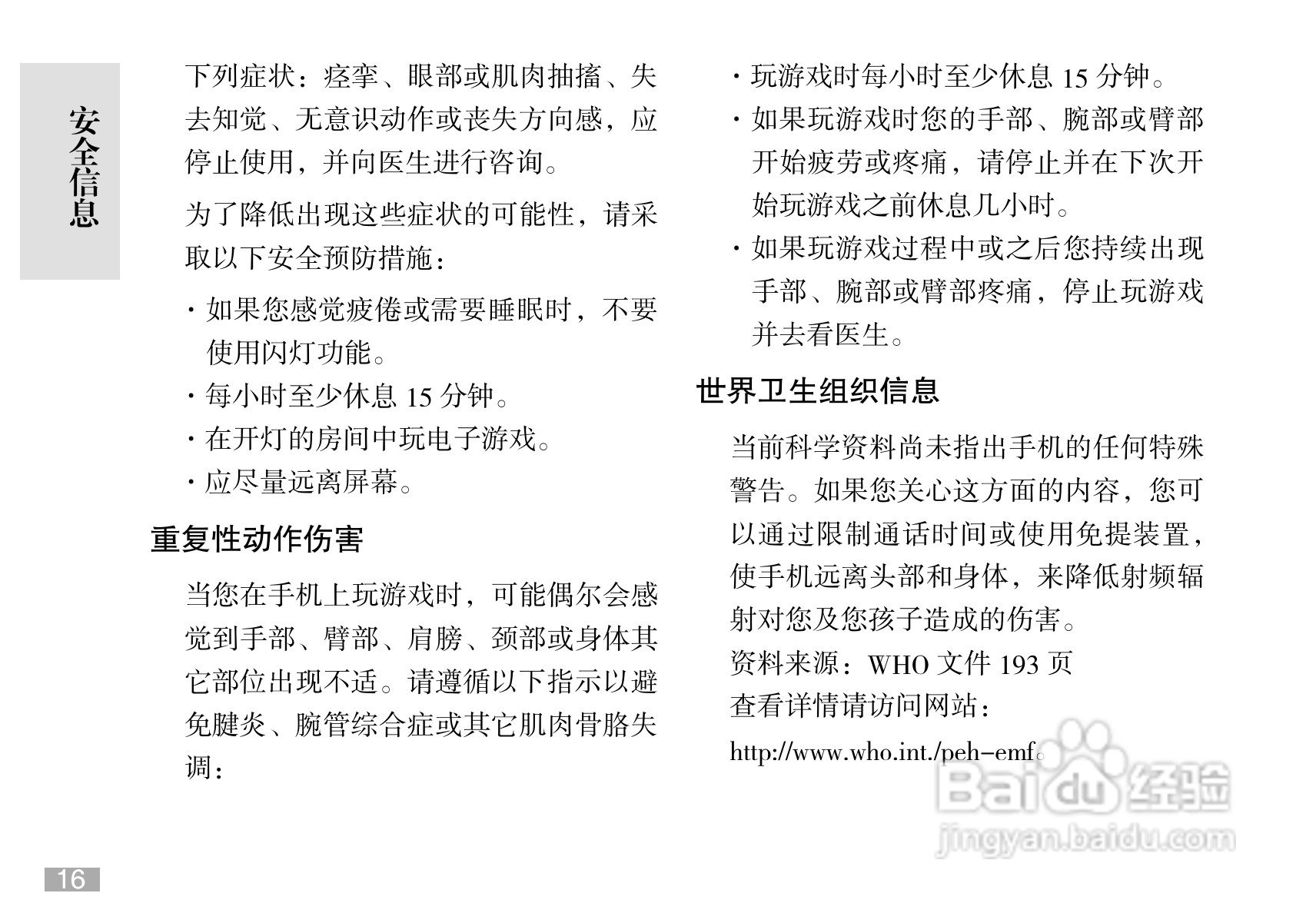 摩托罗拉C168i手机使用说明书:[2]