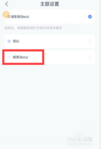 有道云笔记app如何更改主题为暗黑模式