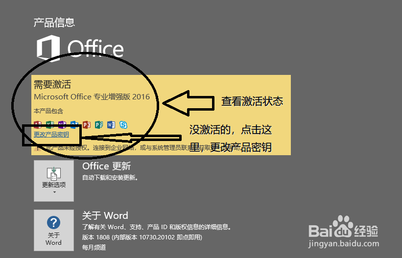 激活office2016