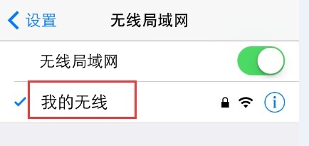 中文wifi名称如何修改