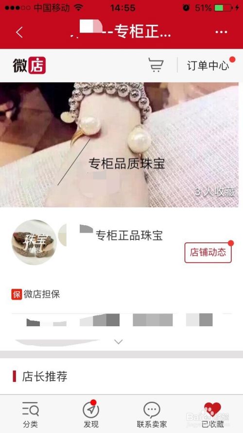 如何用手机为微店设计专业店铺招牌