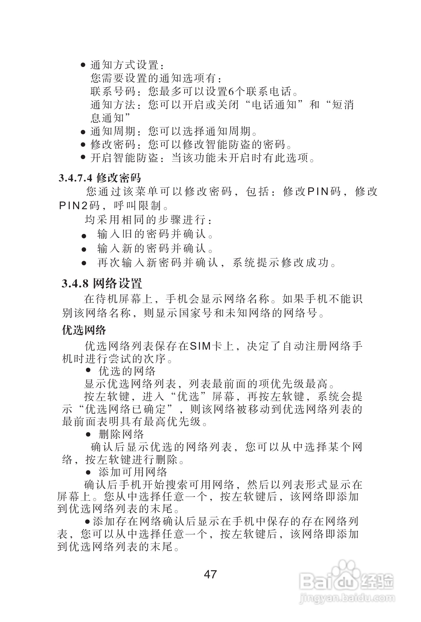 海尔手机Z3610型使用说明书:[5]