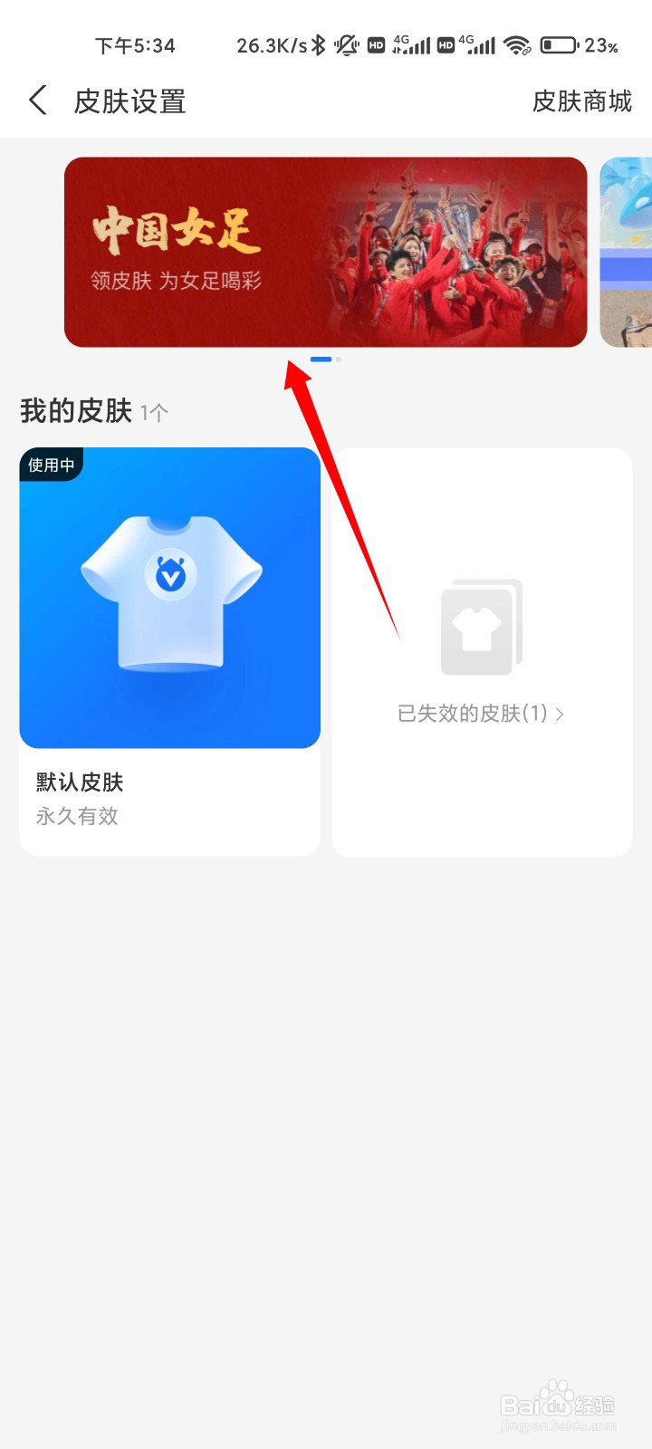 如何获得中国女足亚洲杯夺冠定制皮肤