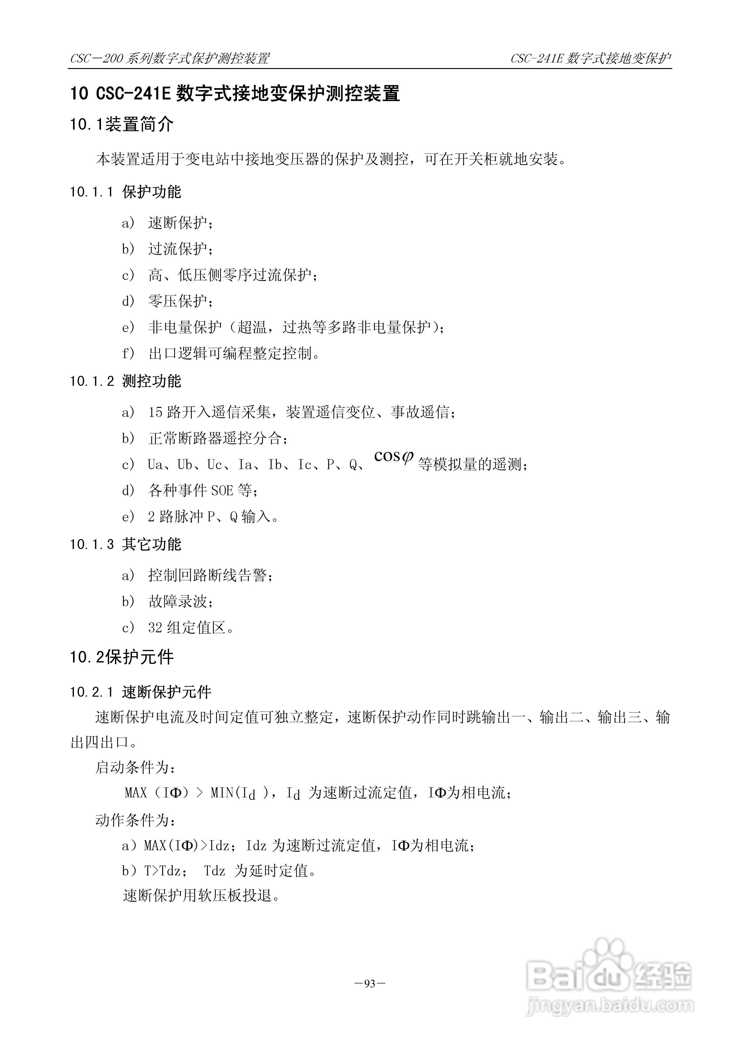 四方CSC-246数字式备用电源自动投入装置说明书:[11]