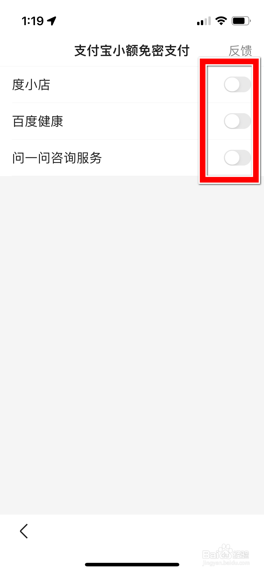 百度怎么开启小额免密支付功能
