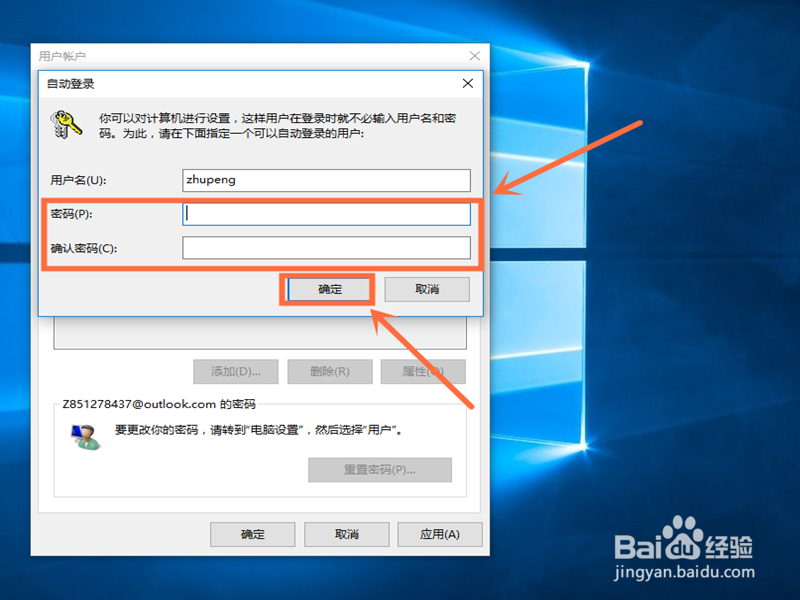Win10如何取消开机登录密码
