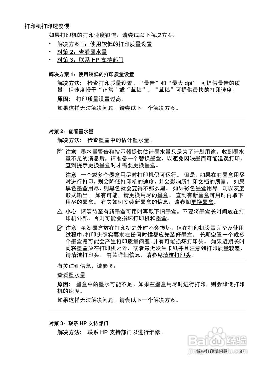 惠普 OFFICEJET PRO 8600一体机说明书:[11]