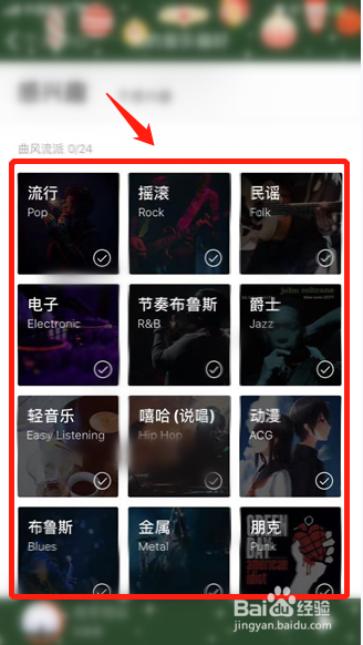 虾米音乐如何设置喜欢的曲风流派偏好