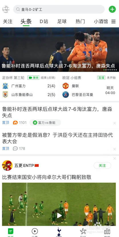 懂球帝怎么修改用户名