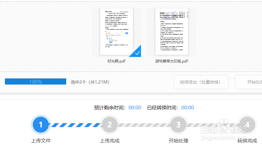 PDF批量替换文字