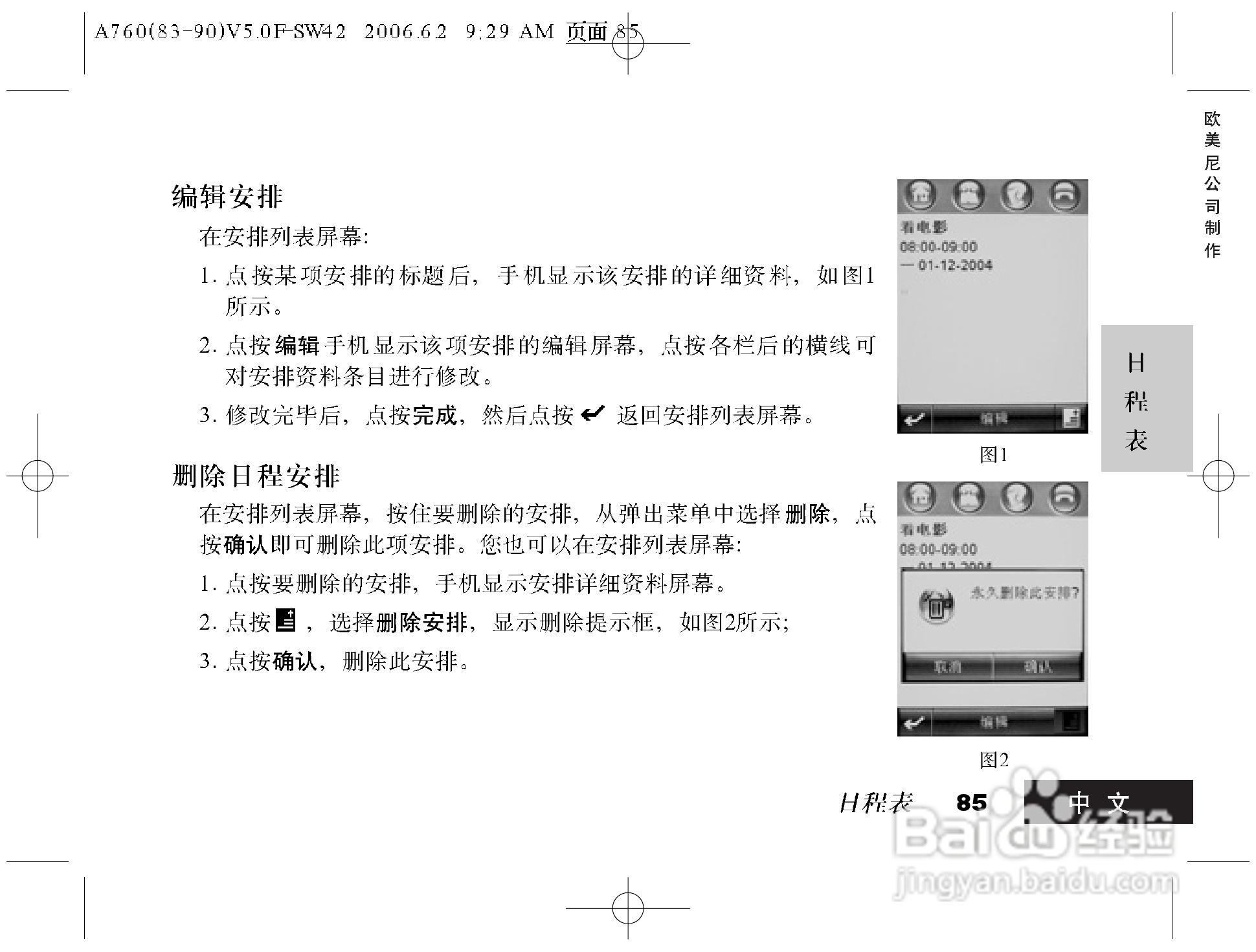 摩托罗拉A760手机使用说明书:[9]