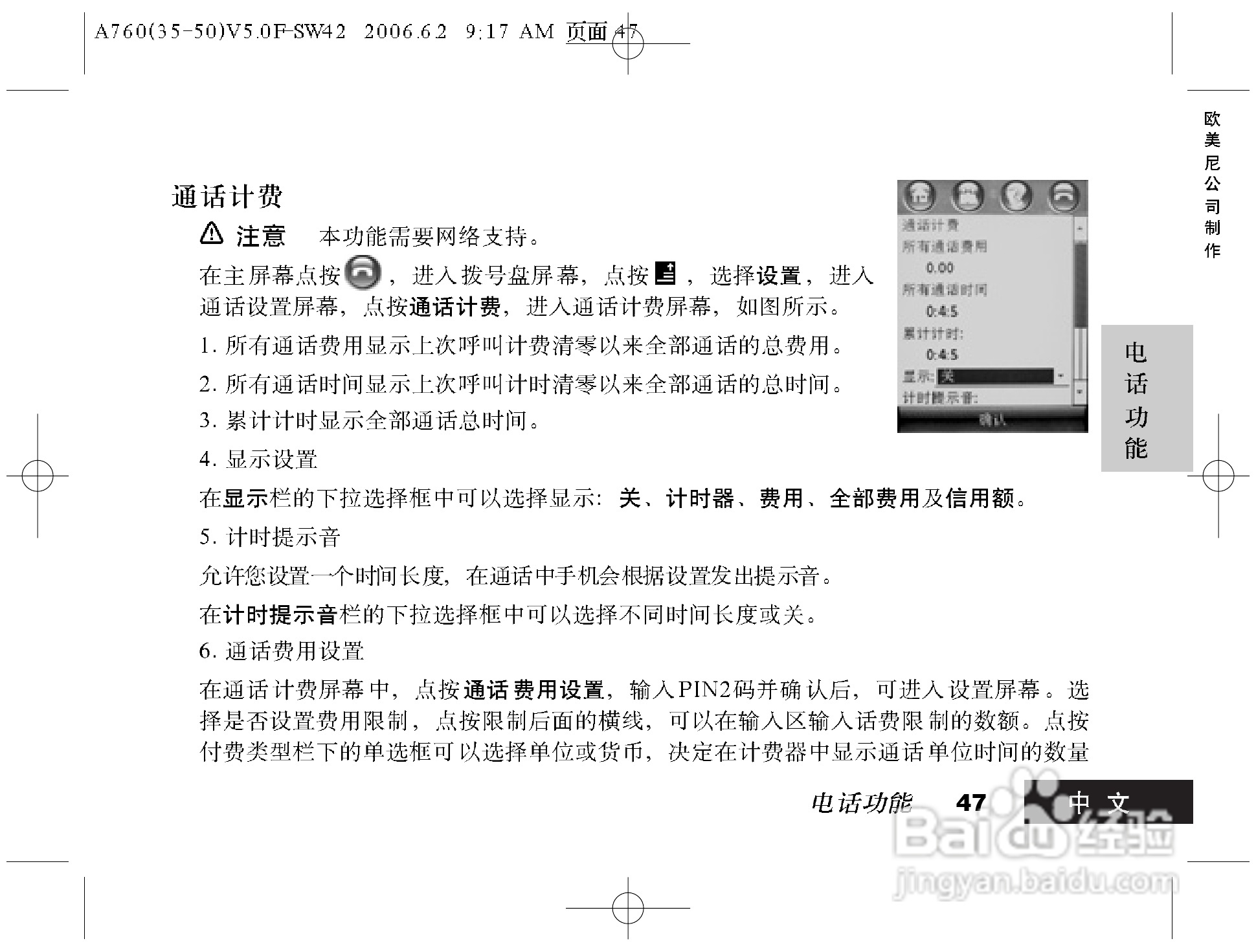 摩托罗拉A760手机使用说明书:[5]