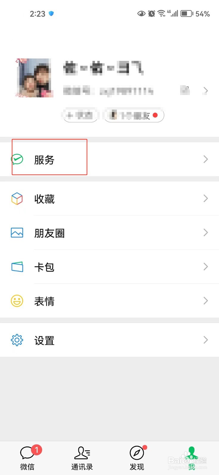 在微信中如何下载账单