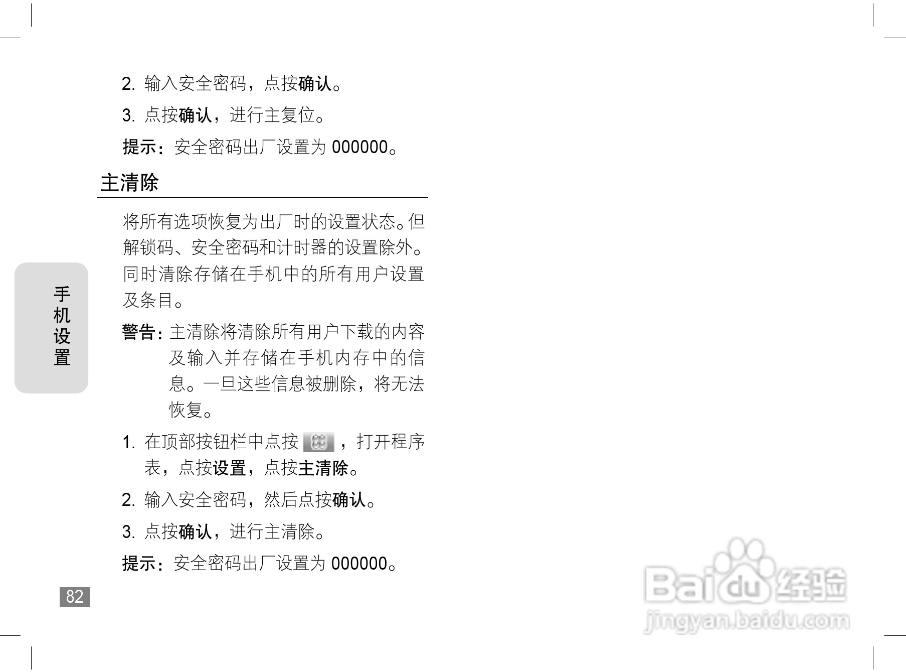 摩托罗拉A1200手机使用说明书:[9]