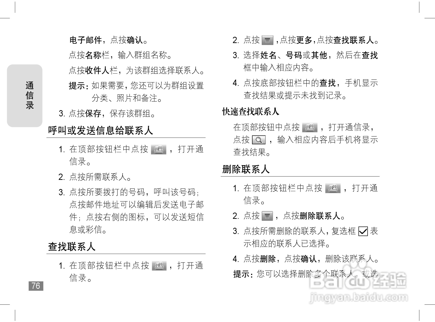 摩托罗拉A1200手机使用说明书:[8]