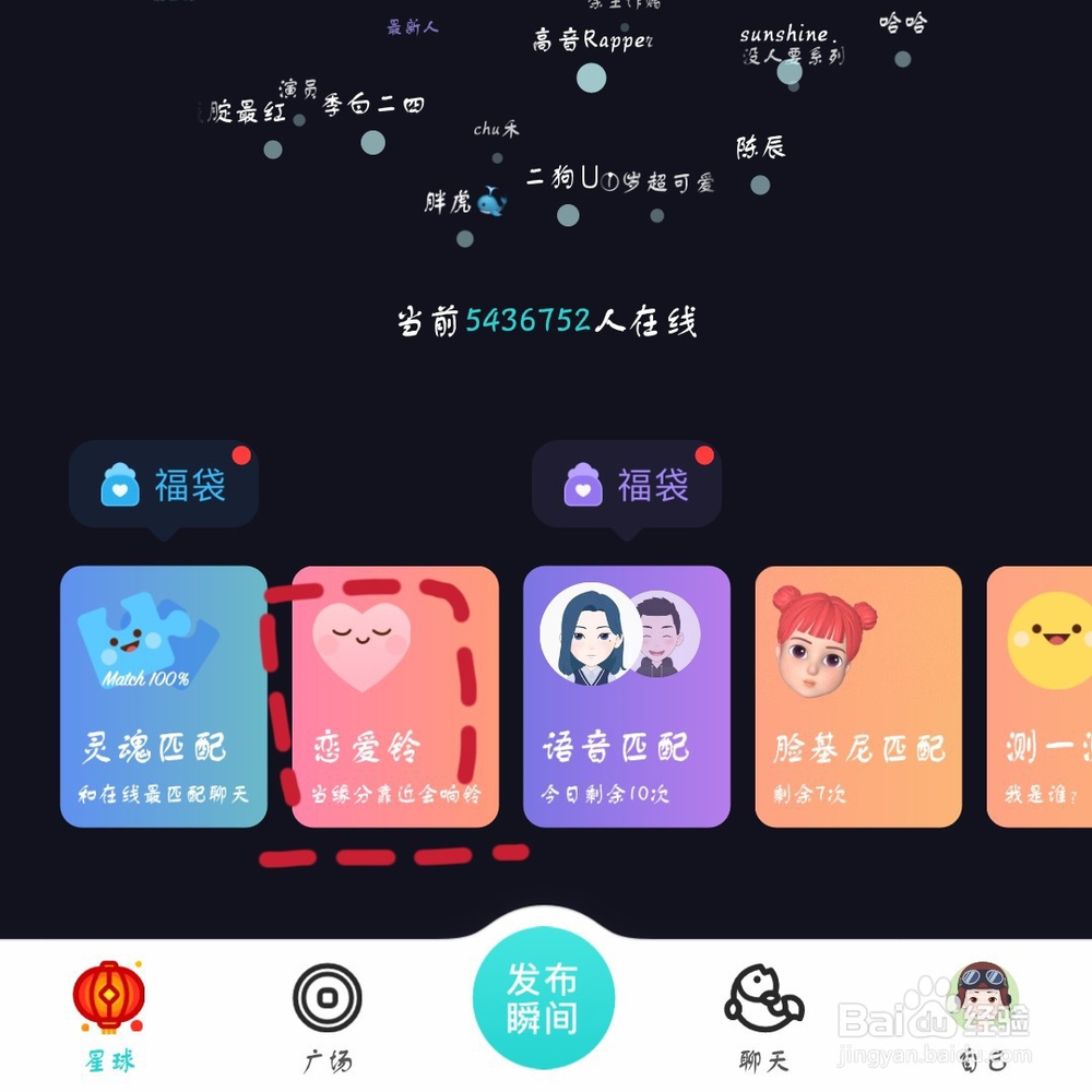 soul的恋爱铃是怎么匹配的