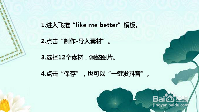 抖音I like me better卡点视频怎么做