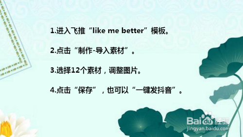 抖音I like me better卡点视频怎么做