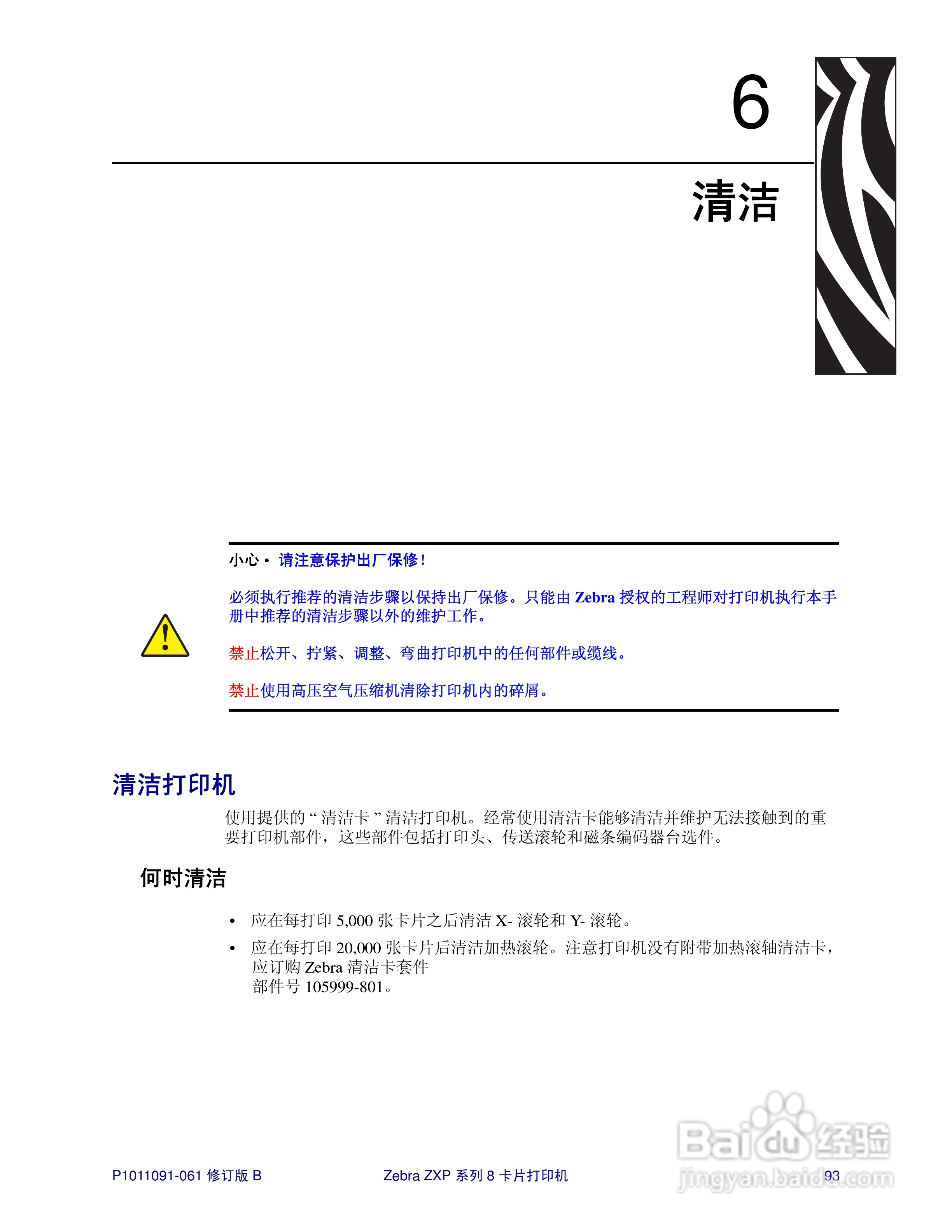 Zebra斑马 ZXP 系列 8打印机说明书:[10]