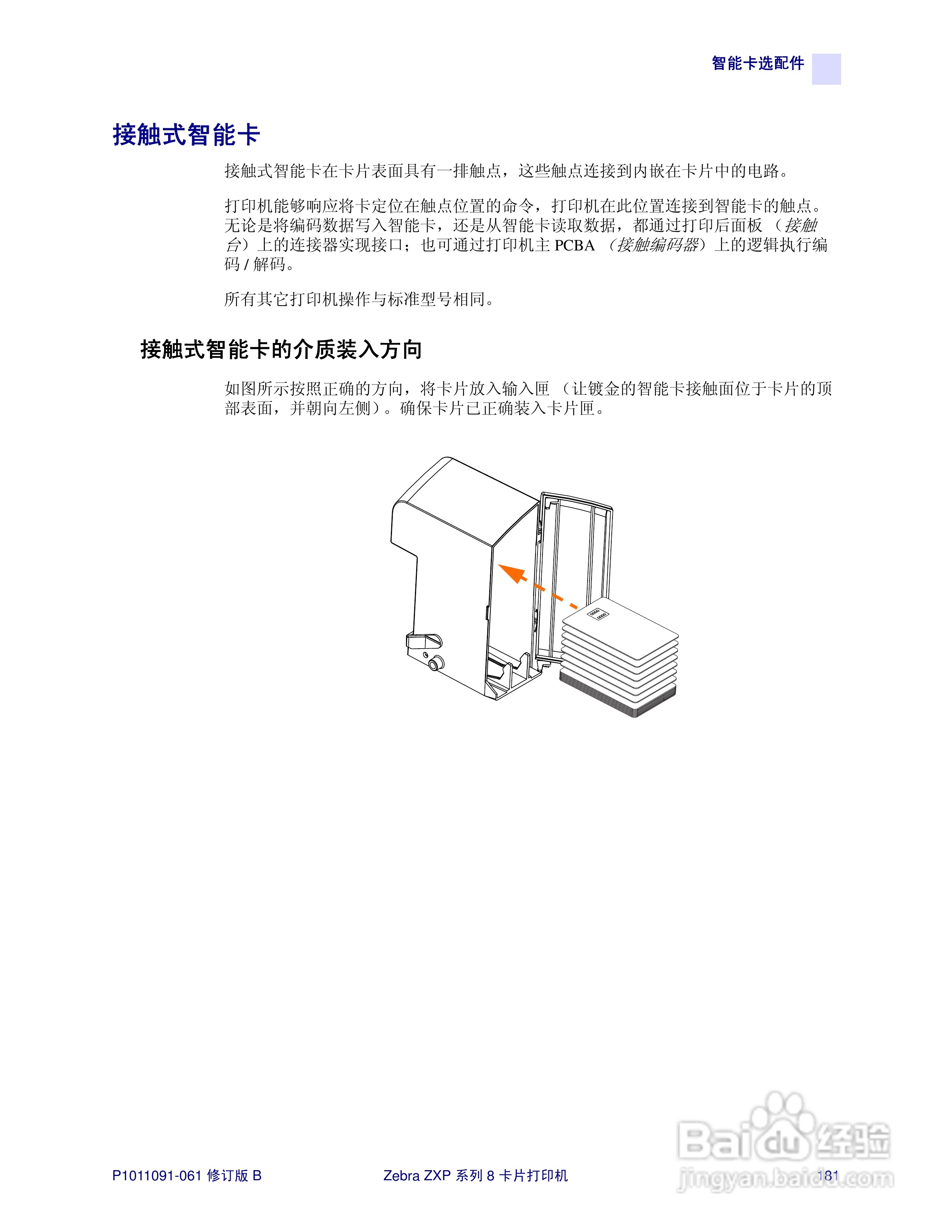 Zebra斑马 ZXP 系列 8打印机说明书:[19]