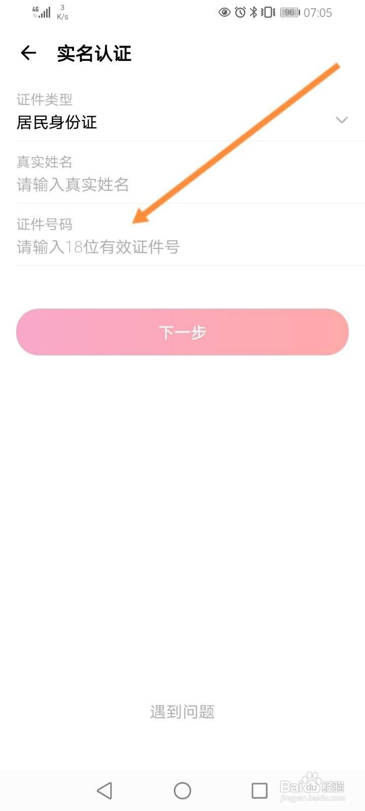 荔枝软件中怎么进行实名认证